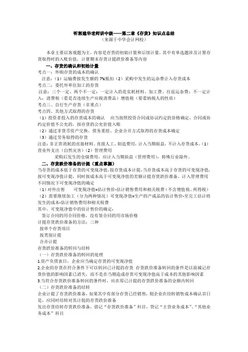 听郭建华老师讲中级——第二章存货知识点总结