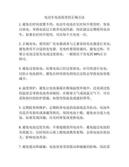 电动车电池保养的正确方法