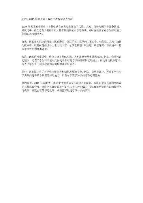 2019年湖北省十堰市中考数学