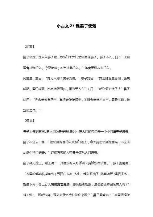 小古文87课晏子使楚