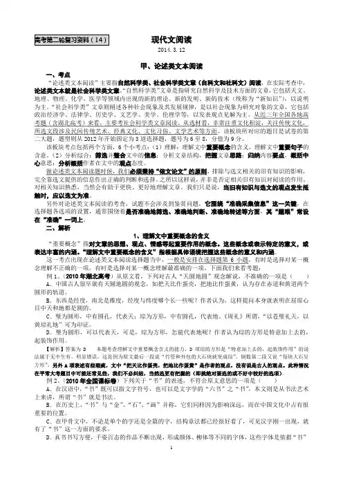 2014年版高考考点(14-1)：论述类文本阅读