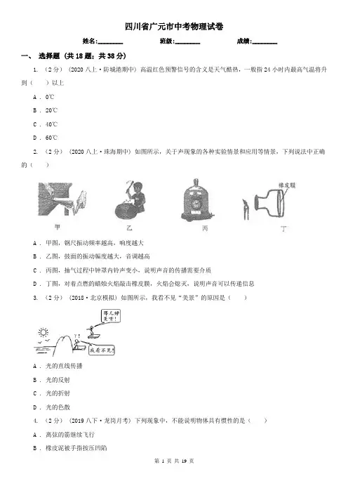 四川省广元市中考物理试卷