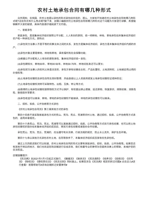 农村土地承包合同有哪几种形式