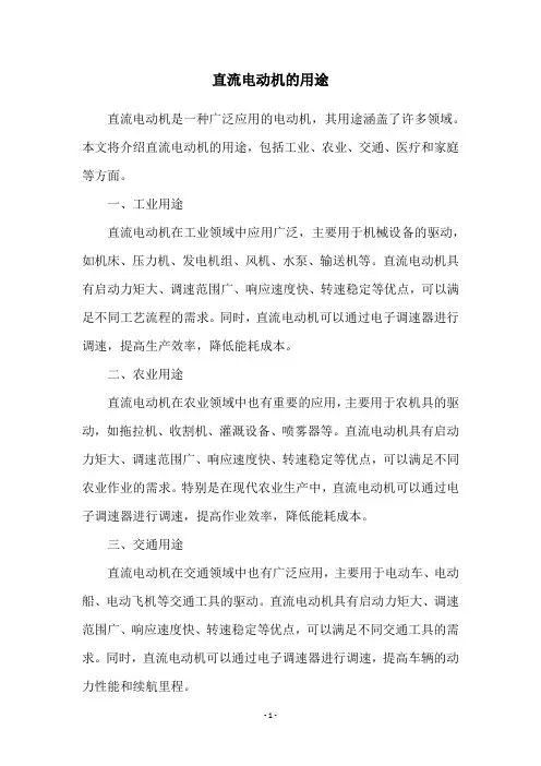 直流电动机的用途