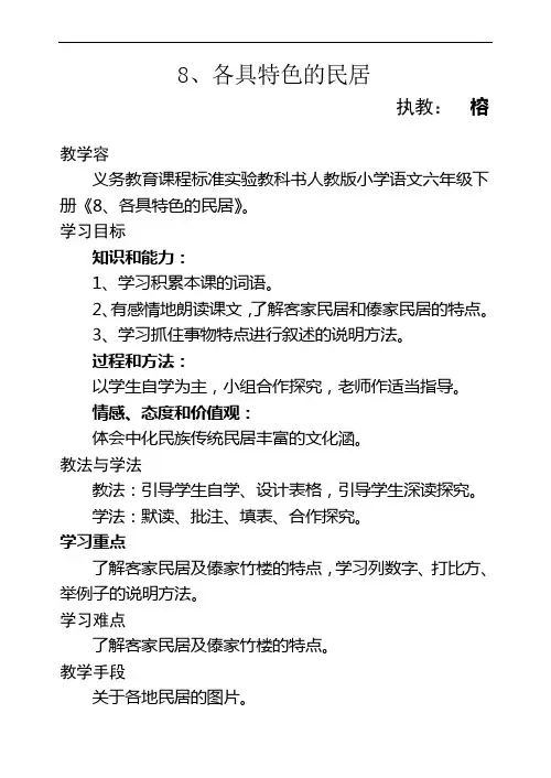 《各具特色的民居》公开课教(学)案