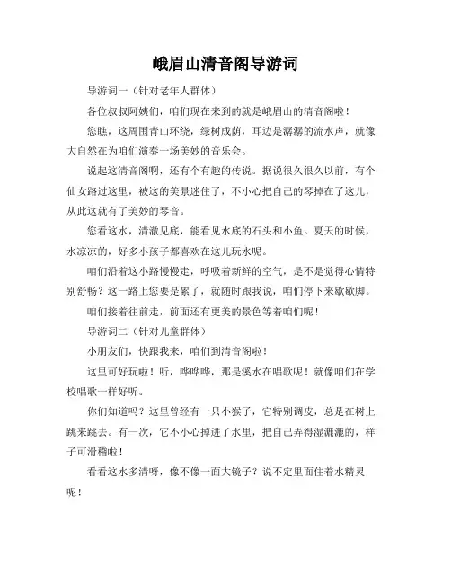 峨眉山清音阁导游词 2