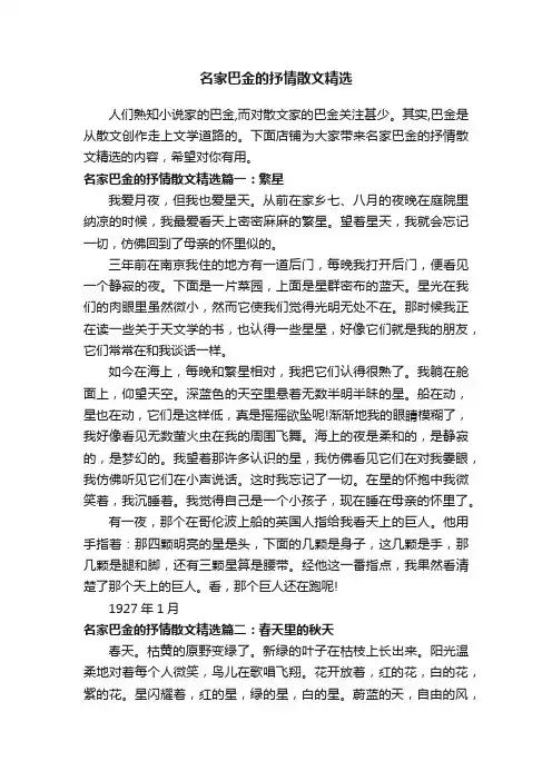 名家巴金的抒情散文精选