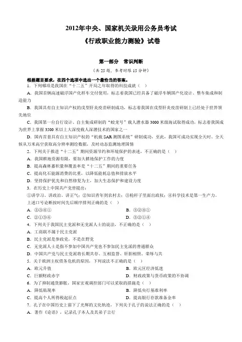 2012年度国家公务员考试行测真题及答案(完整版)