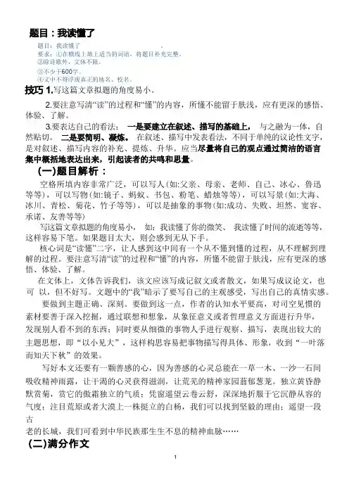 我读懂了_优秀作文
