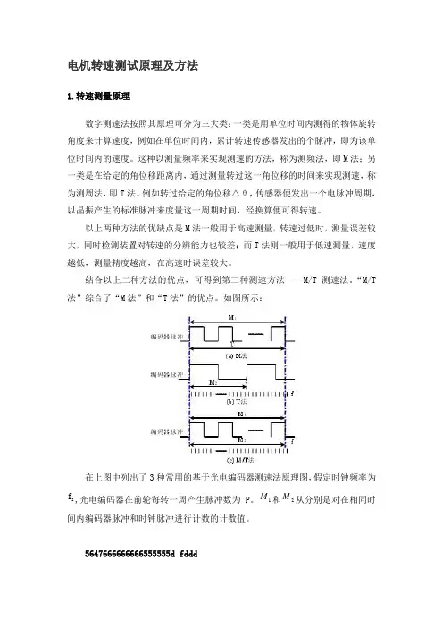 转速测量