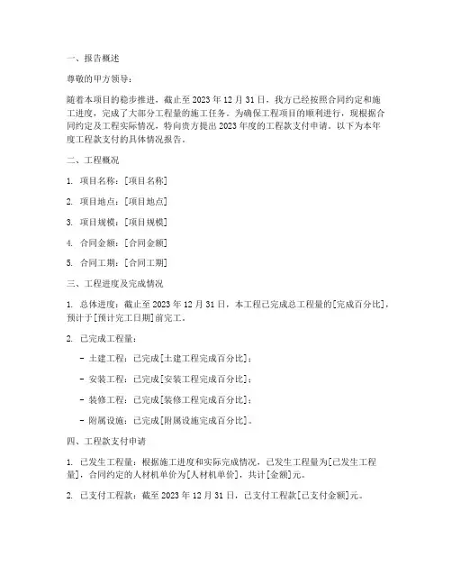 年终术求支付工程款报告