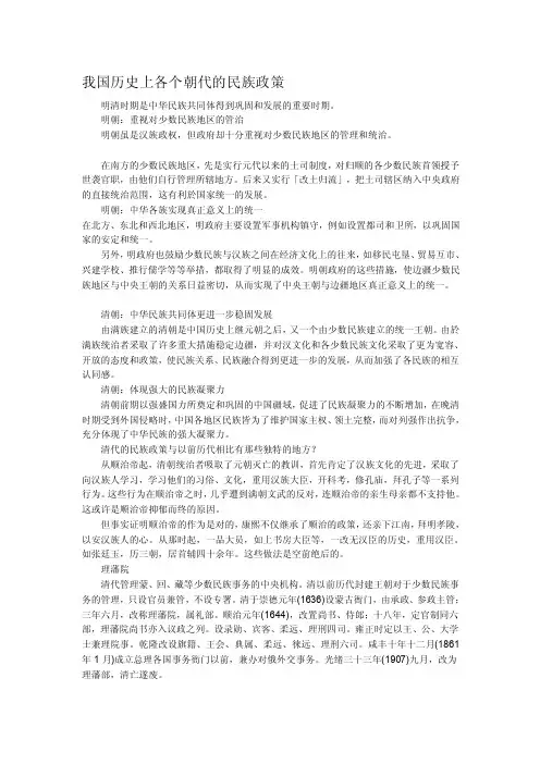 我国历史上各个朝代的民族政策[整理]