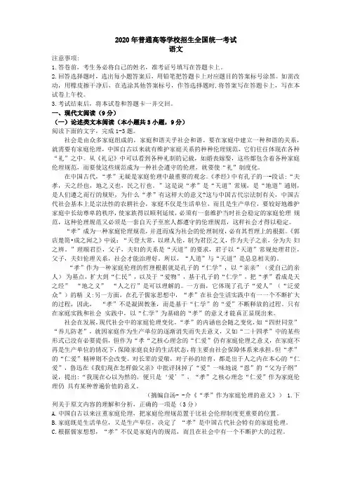 2020年普通高等学校招生全国统一考试含答案
