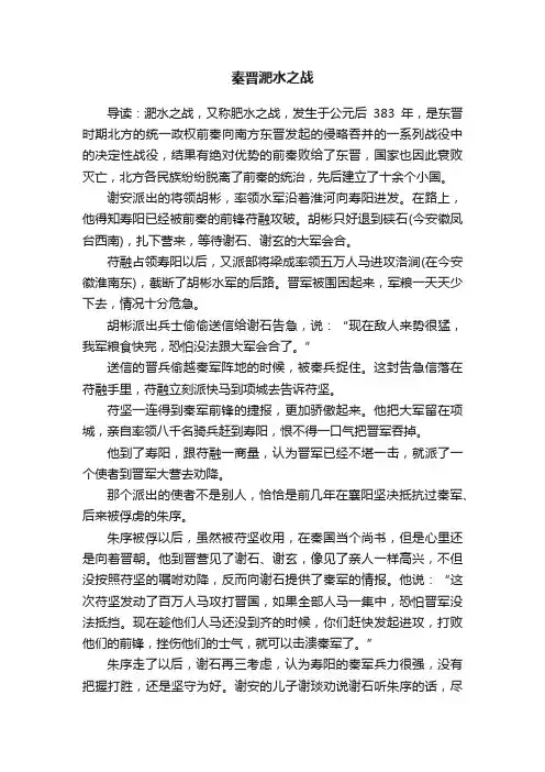 秦晋淝水之战