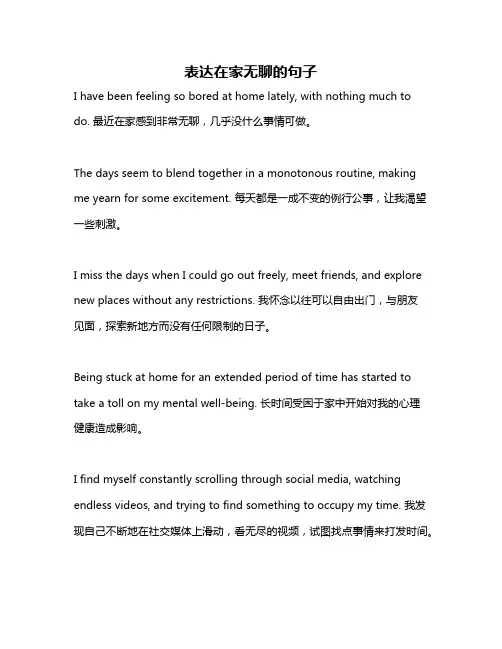 表达在家无聊的句子
