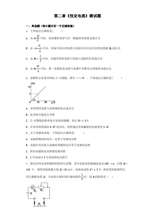 人教版高中物理选修3-1第二章《恒定电流》测试试题(含答案)