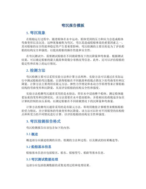 弯沉报告模板