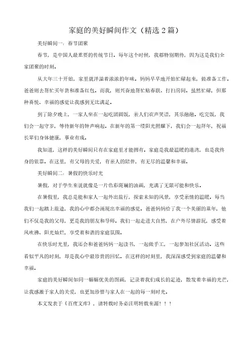 家庭的美好瞬间 作文(精选2篇)