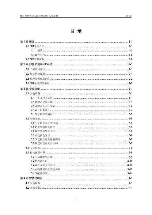 NIP配置手册