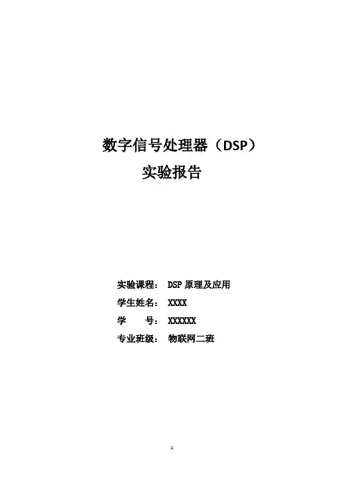 DSP实验