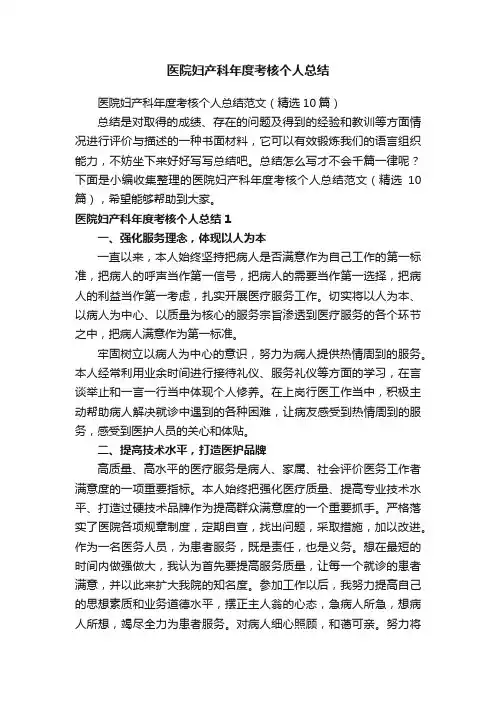 医院妇产科年度考核个人总结范文（精选10篇）
