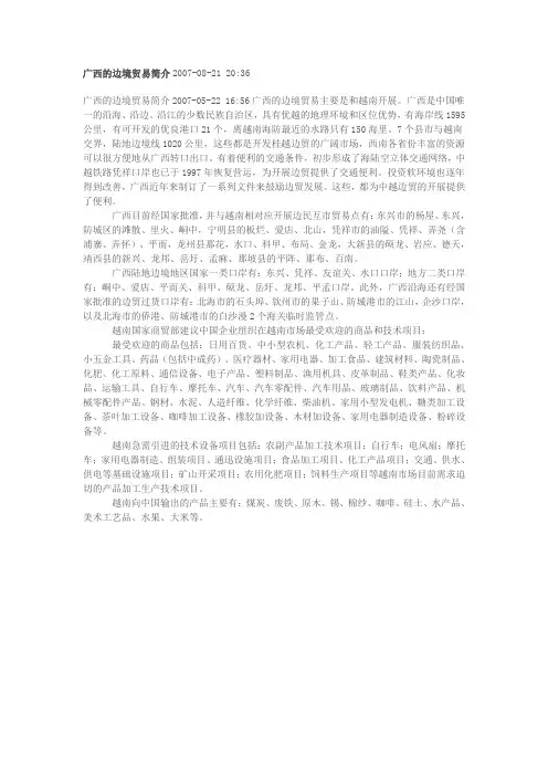 广西的边境贸易简介2007