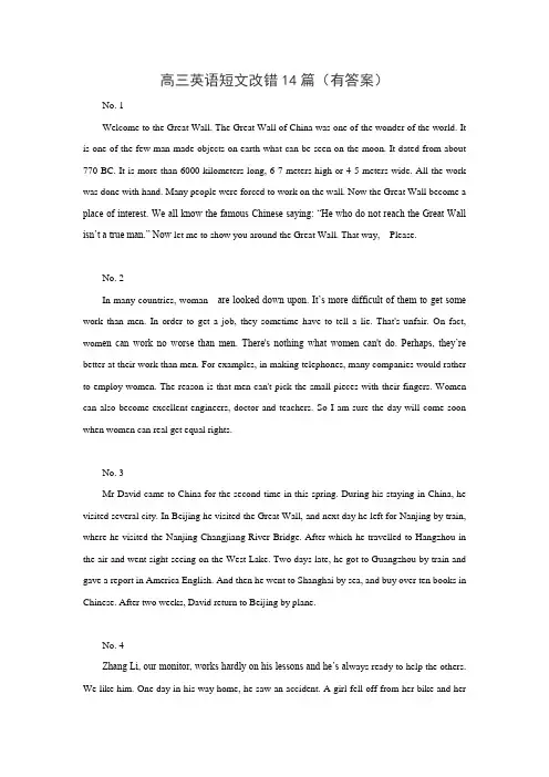 高中英语高三短文改错14篇(有答案)