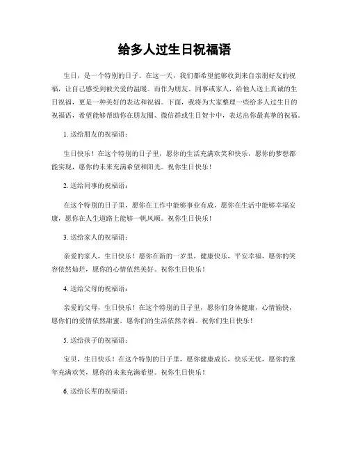 给多人过生日祝福语