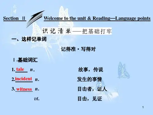 高中英语 Unit 1 Tales of the unexplained 课件 牛津译林版必修2