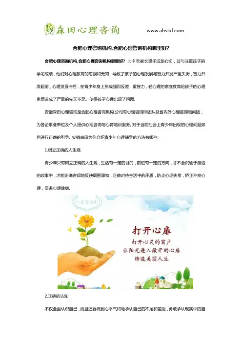 合肥心理咨询机构,合肥心理咨询机构哪里好？