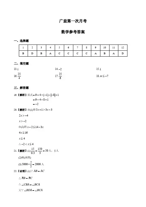 湖南四大名校内部资料答案-2019-2020-1广益九上第一次月考