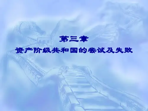 资产阶级共和党的尝试及失败