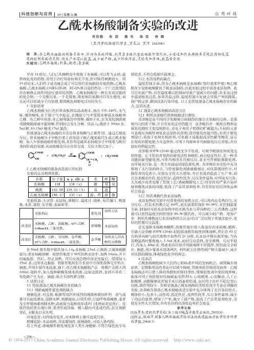 乙酰水杨酸制备实验的改进_肖佳薇