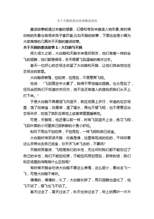 关于天鹅的童话故事睡前看的_童话故事