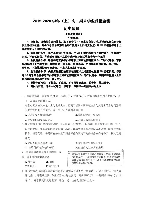 2019-2020学年江苏省南通市通州区、海安县高二上学期期末考试历史试题