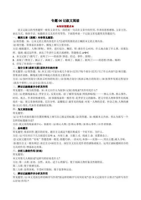 专题06 记叙文阅读-七年级语文上册(解析版)