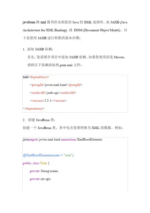 javabean转xml简书