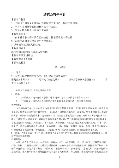群英会蒋干中计