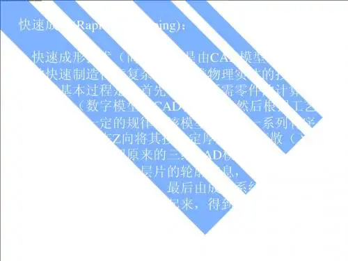 快速成型