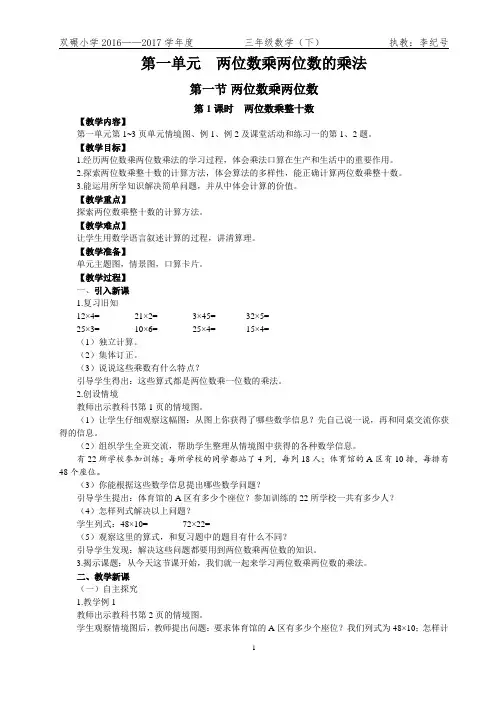 (完整版)西师版数学三年级下册教案