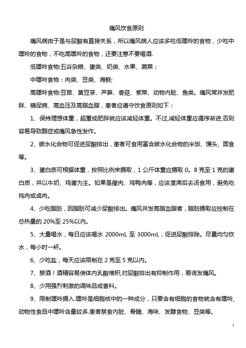 痛风病人的饮食原则