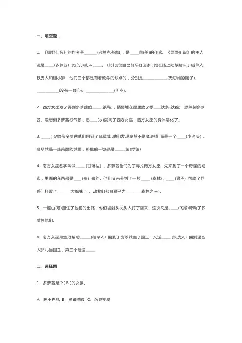 《绿野仙踪》阅读测试题及答案