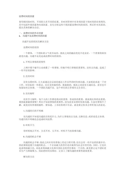 浪费时间的因素