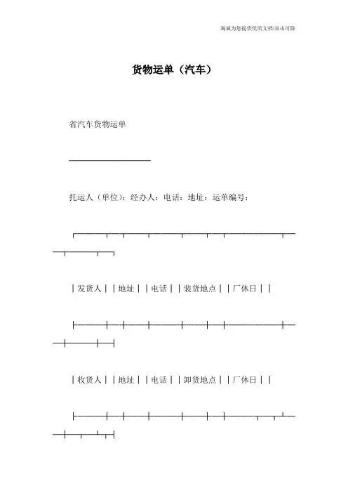 货物运单(汽车)