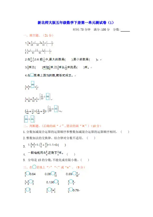 新北师大版第二学期小学五年级数学下册第一、二单元测试卷(1)附答案
