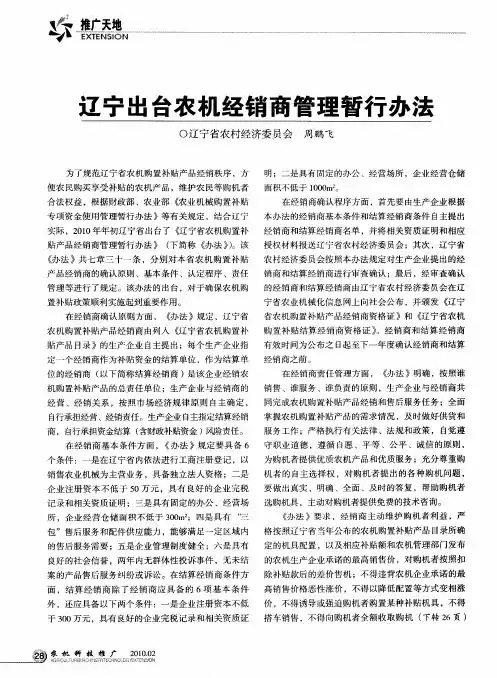 辽宁出台农机经销商管理暂行办法