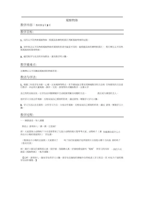 二年级上册数学教案-1.1从不同位置观察物体-冀教版