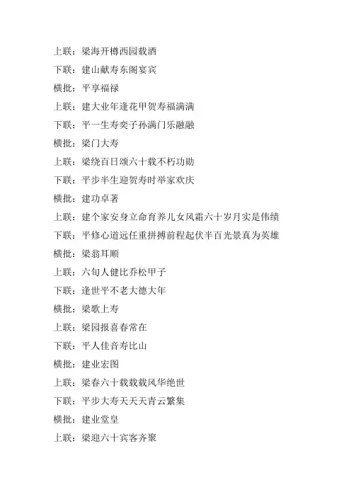 男六十寿联精选大全