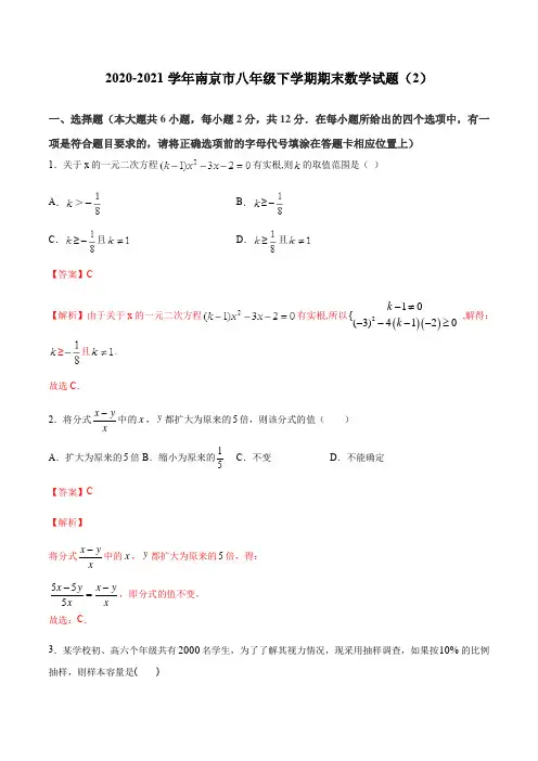 模拟测试卷02(解析版)-2020-2021学年南京市八年级数学下学期期末测试卷(苏科版)