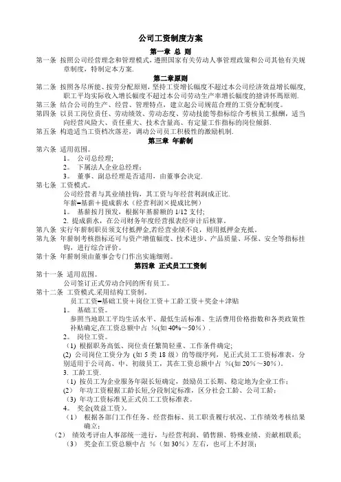 汽车4S店薪酬制度(附工资标准表)